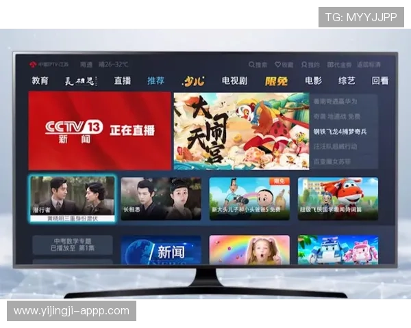 畅享高清画质：网络电视直播新体验